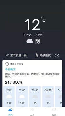 准时天气最新版手机app下载-准时天气无广告破解版下载
