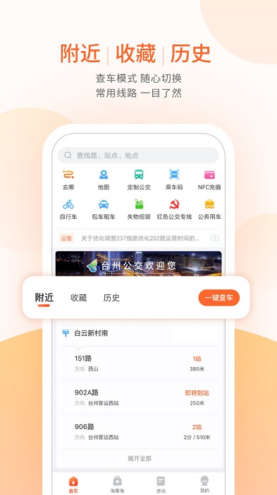台州出行公交app下载-台州出行公交安卓最新版下载v1.0