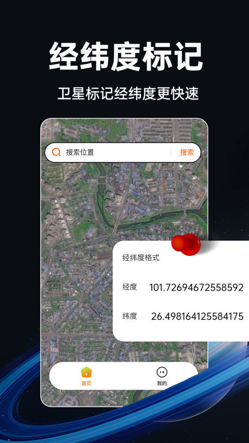 实时卫星地图最新版-实时卫星地图app正式版下载