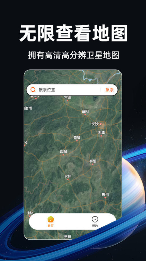 实时卫星地图最新版-实时卫星地图app正式版下载